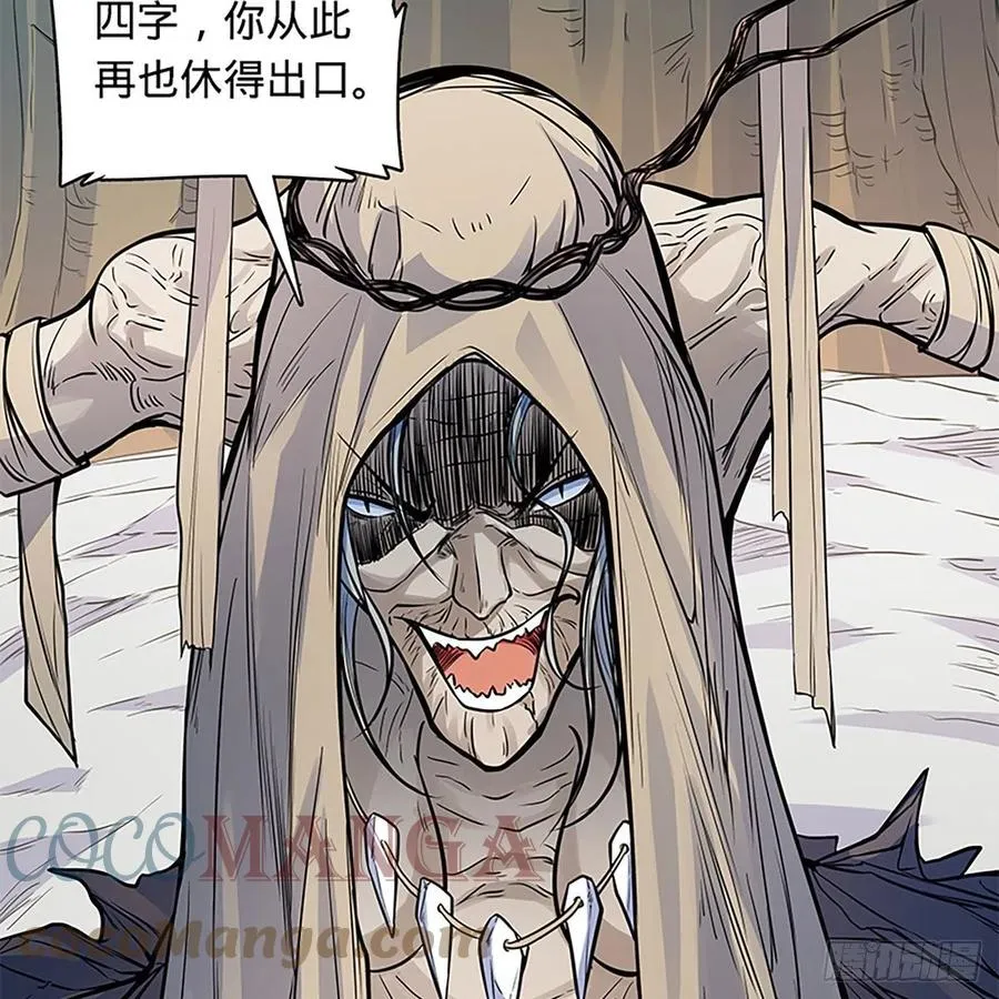 第一百九十九话 绝情肇始 第4页