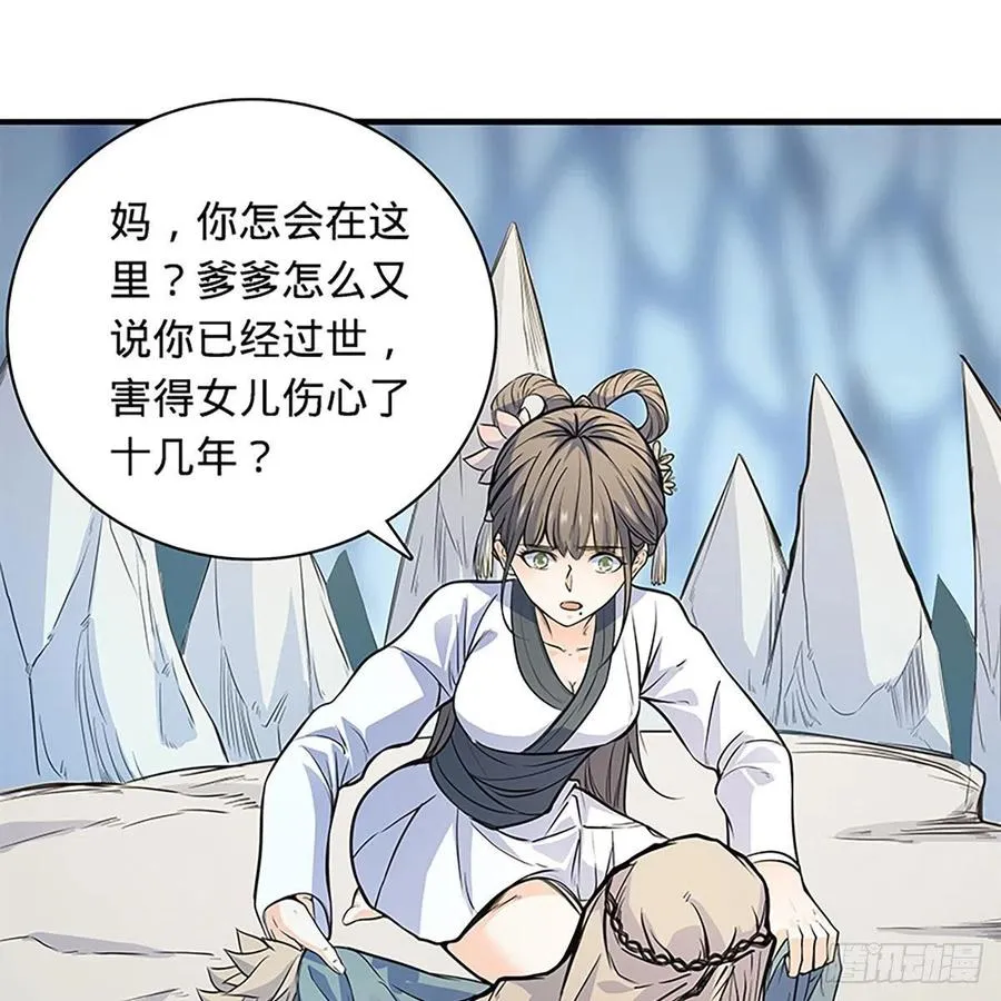第一百九十九话 绝情肇始 第21页