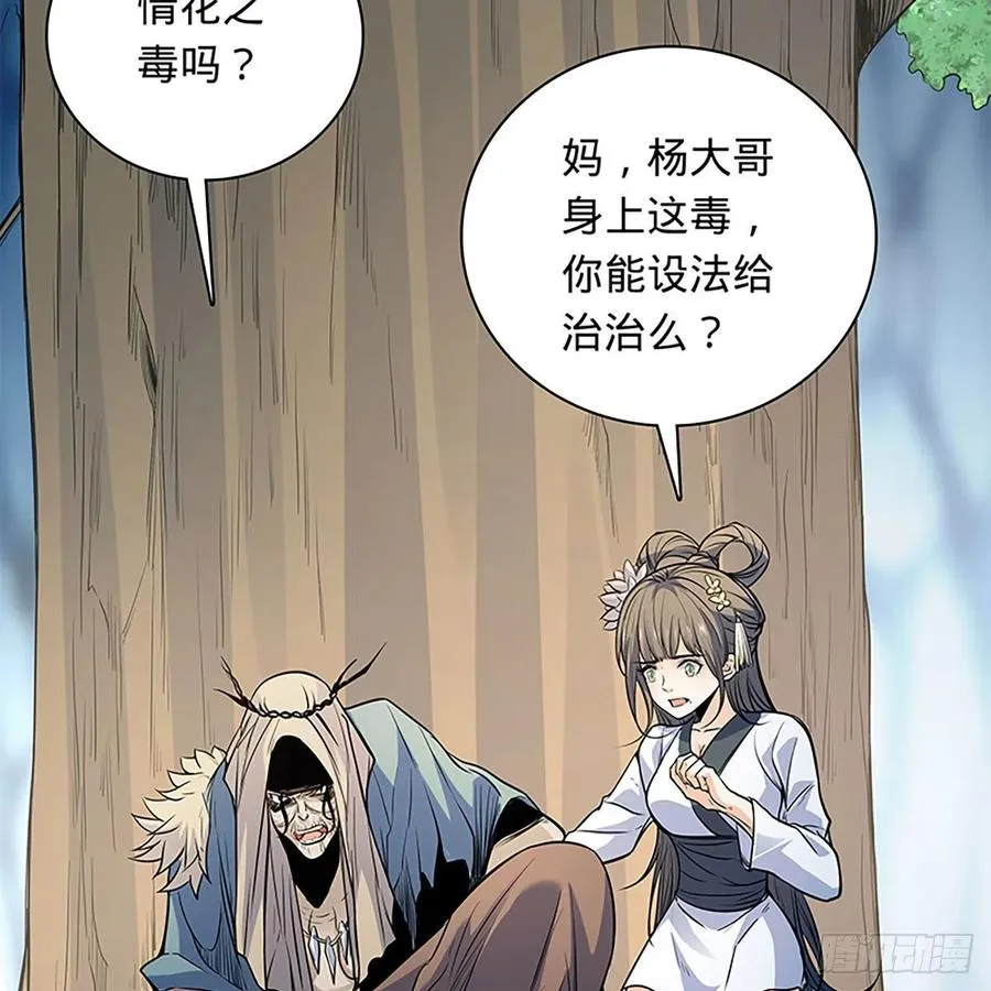 第一百九十九话 绝情肇始 第26页