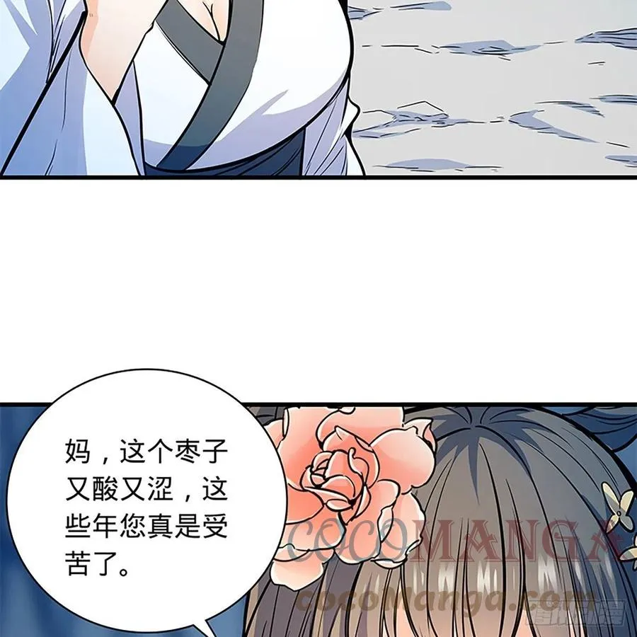 第一百九十九话 绝情肇始 第55页