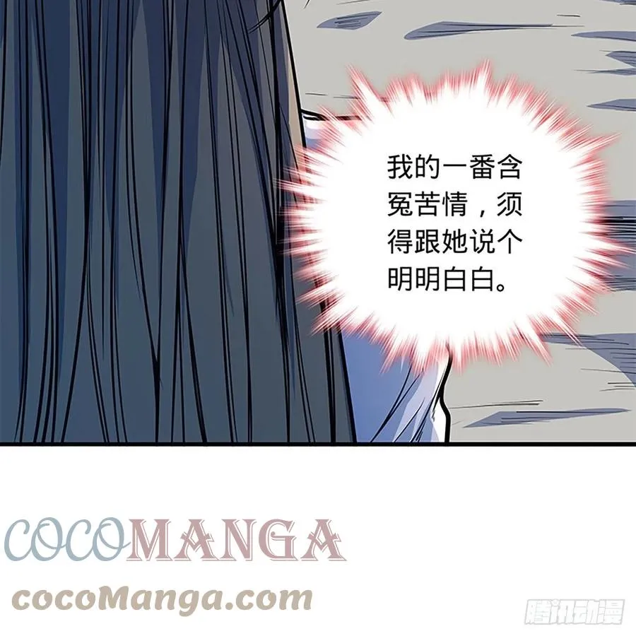 第一百九十九话 绝情肇始 第58页