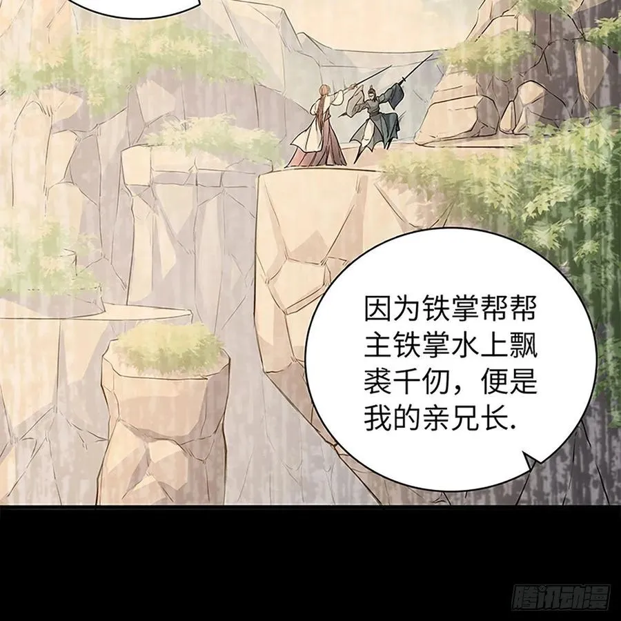 第一百九十九话 绝情肇始 第65页
