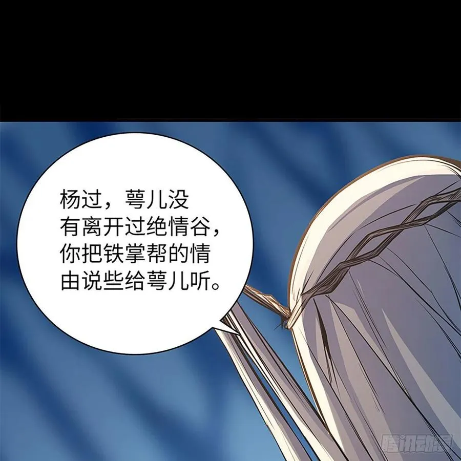 第一百九十九话 绝情肇始 第66页