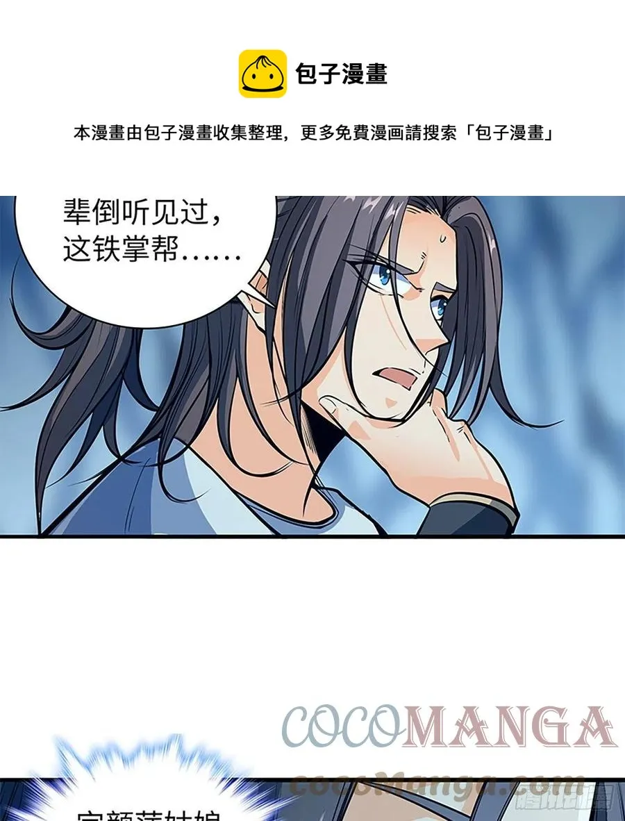 第一百九十九话 绝情肇始 第70页