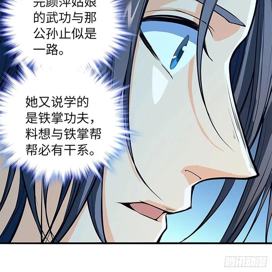 第一百九十九话 绝情肇始 第71页