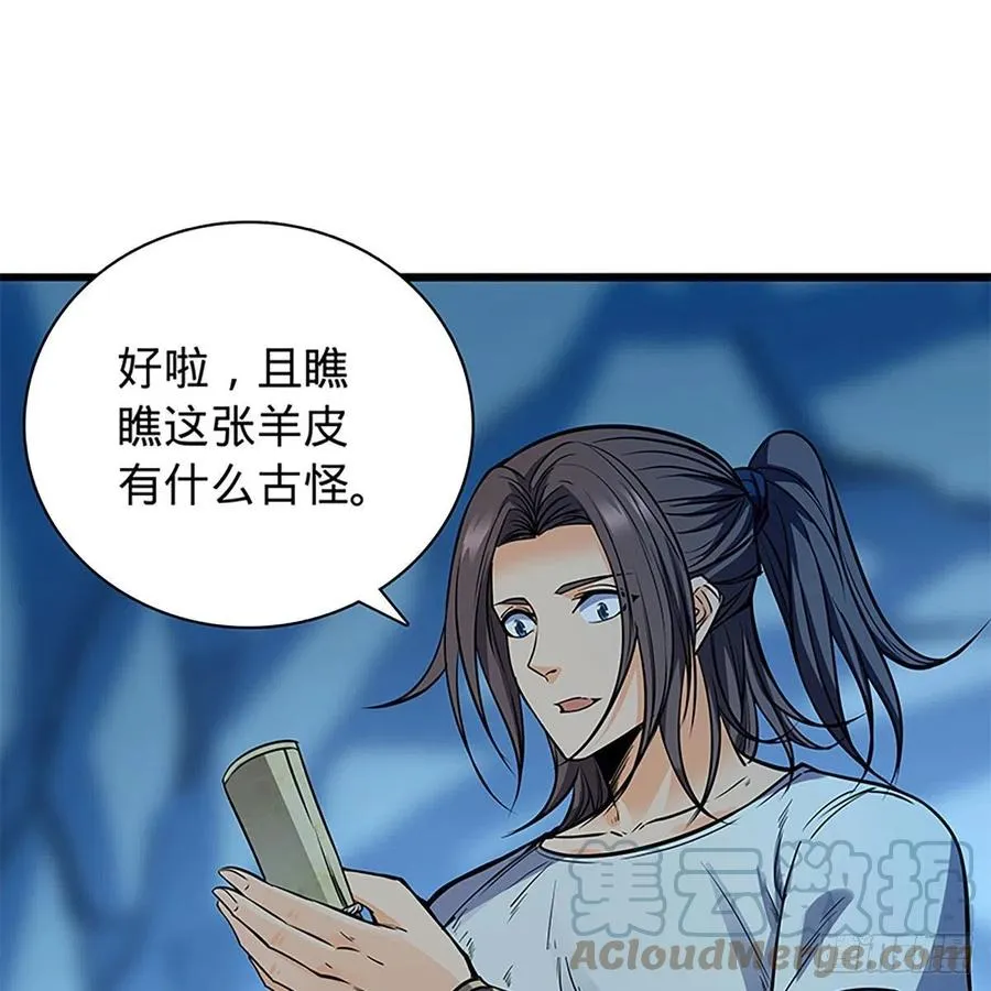 第一百九十八话 荒谷枯影 第7页