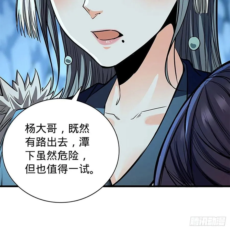 第一百九十八话 荒谷枯影 第15页