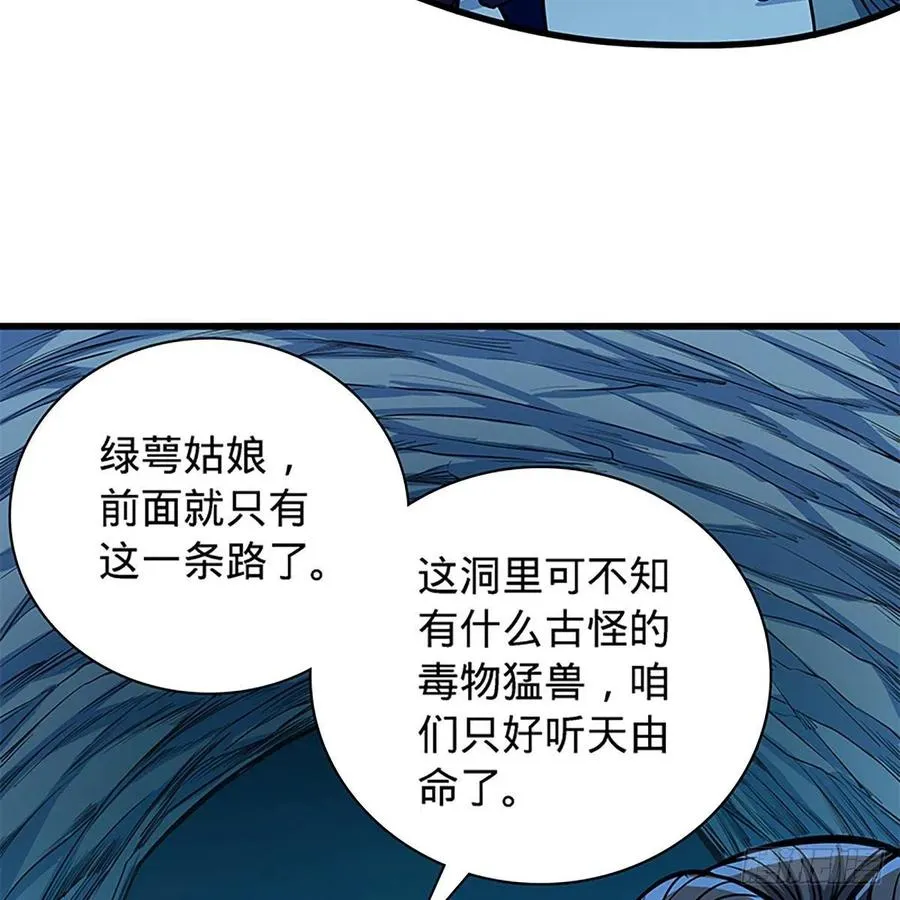 第一百九十八话 荒谷枯影 第23页