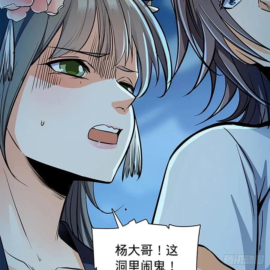 第一百九十八话 荒谷枯影 第29页