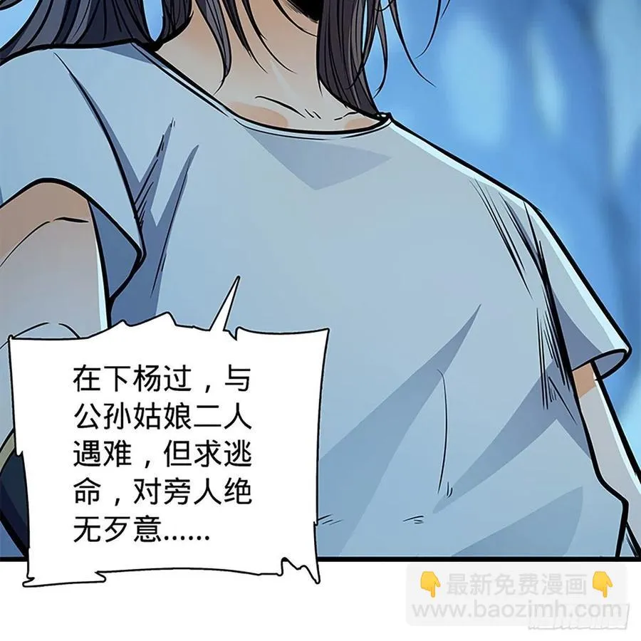 第一百九十八话 荒谷枯影 第33页