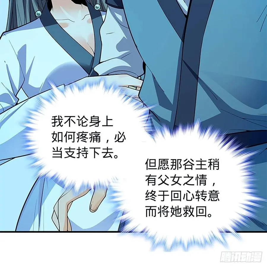第一百九十七话 深渊之底 第32页