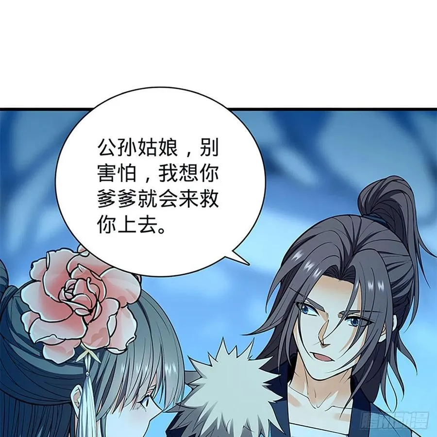第一百九十七话 深渊之底 第33页