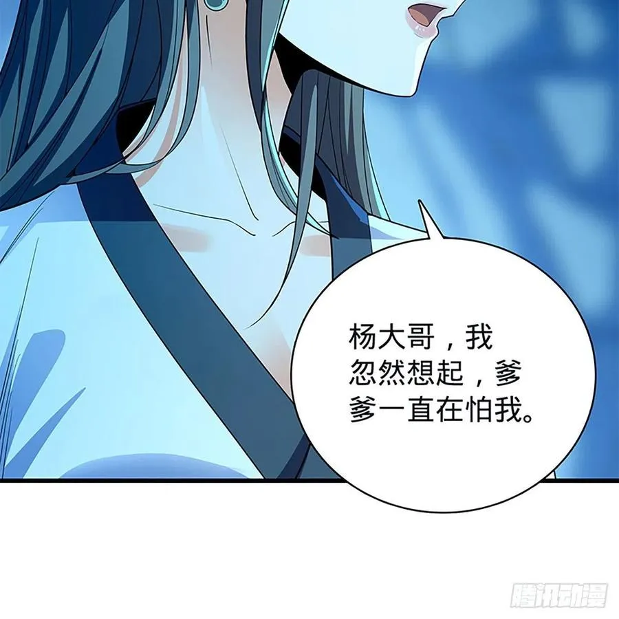 第一百九十七话 深渊之底 第38页