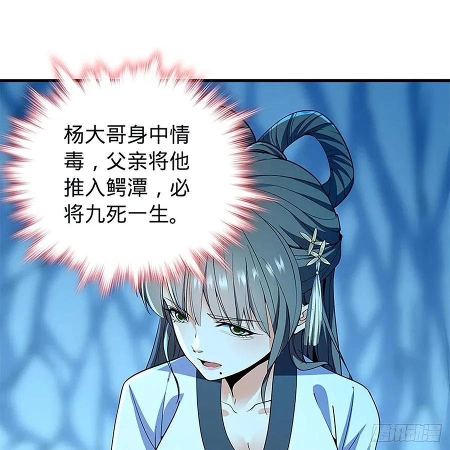 第一百九十七话 深渊之底 第42页