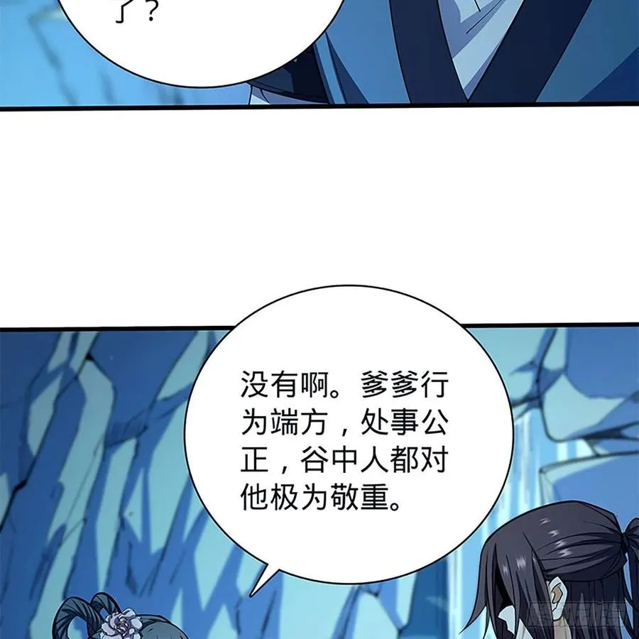 第一百九十七话 深渊之底 第45页
