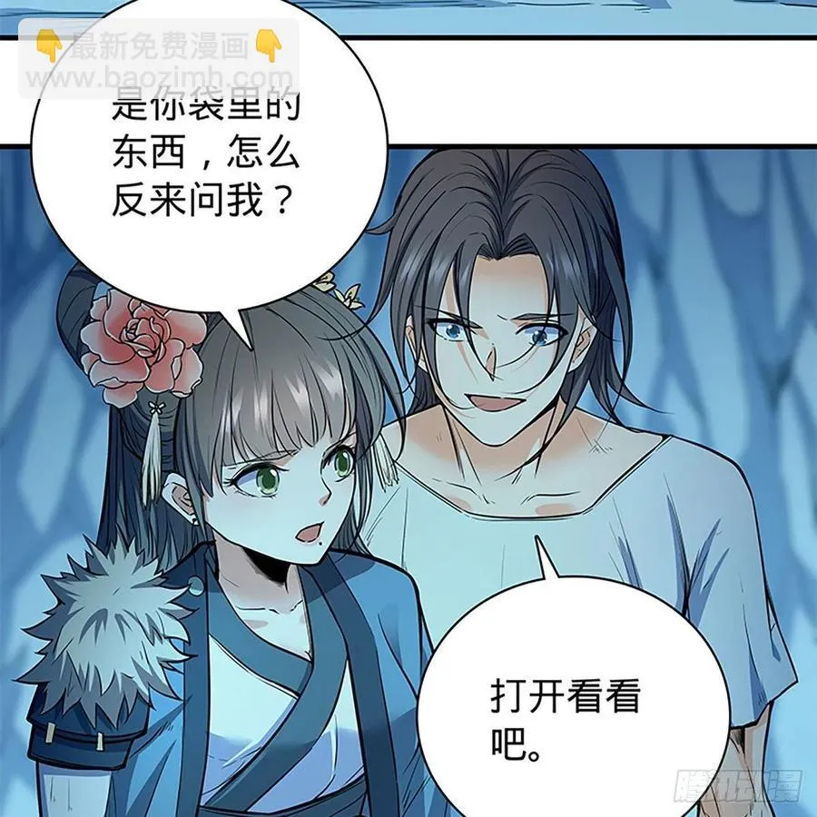 第一百九十七话 深渊之底 第56页