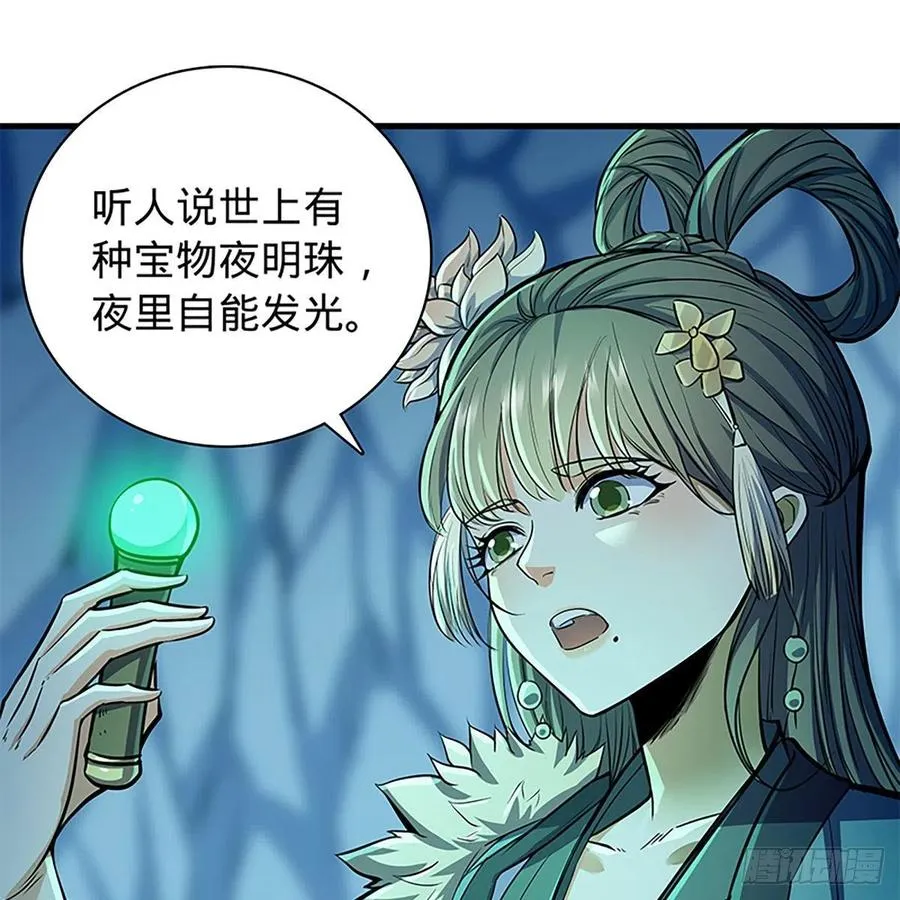 第一百九十七话 深渊之底 第59页