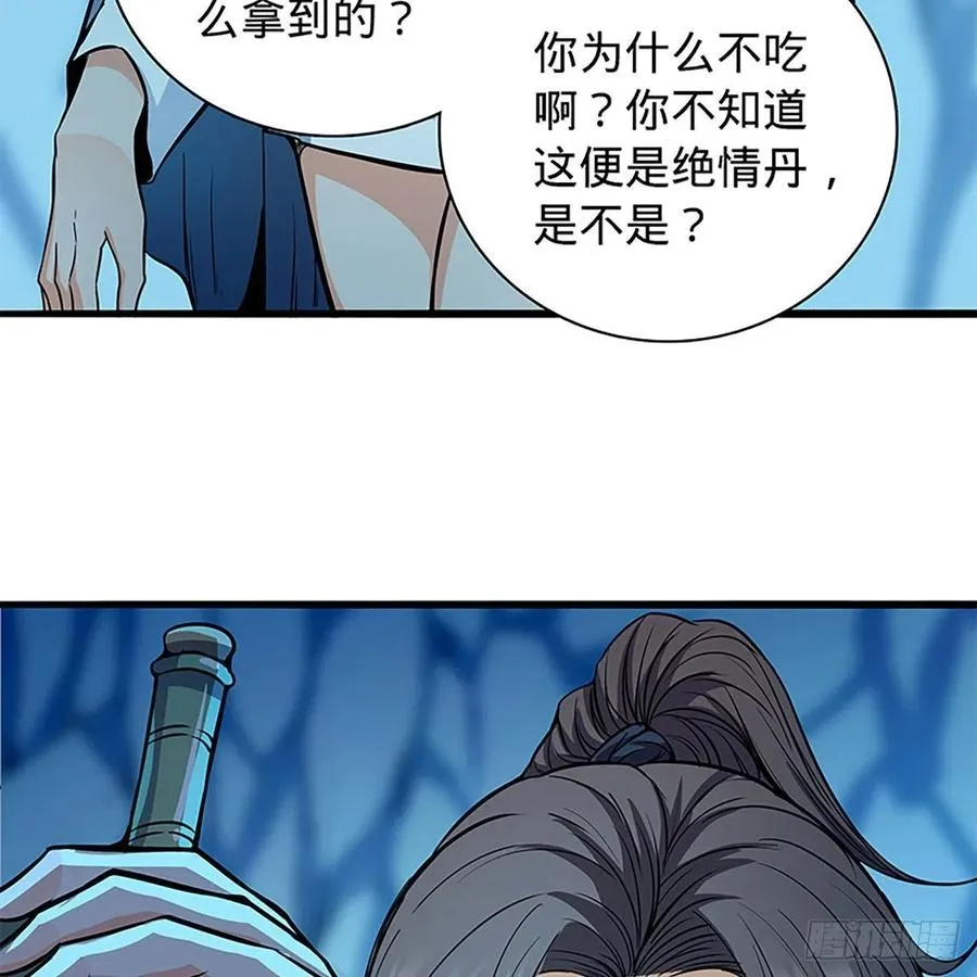 第一百九十七话 深渊之底 第66页