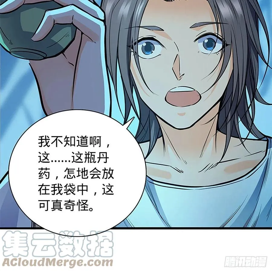 第一百九十七话 深渊之底 第67页