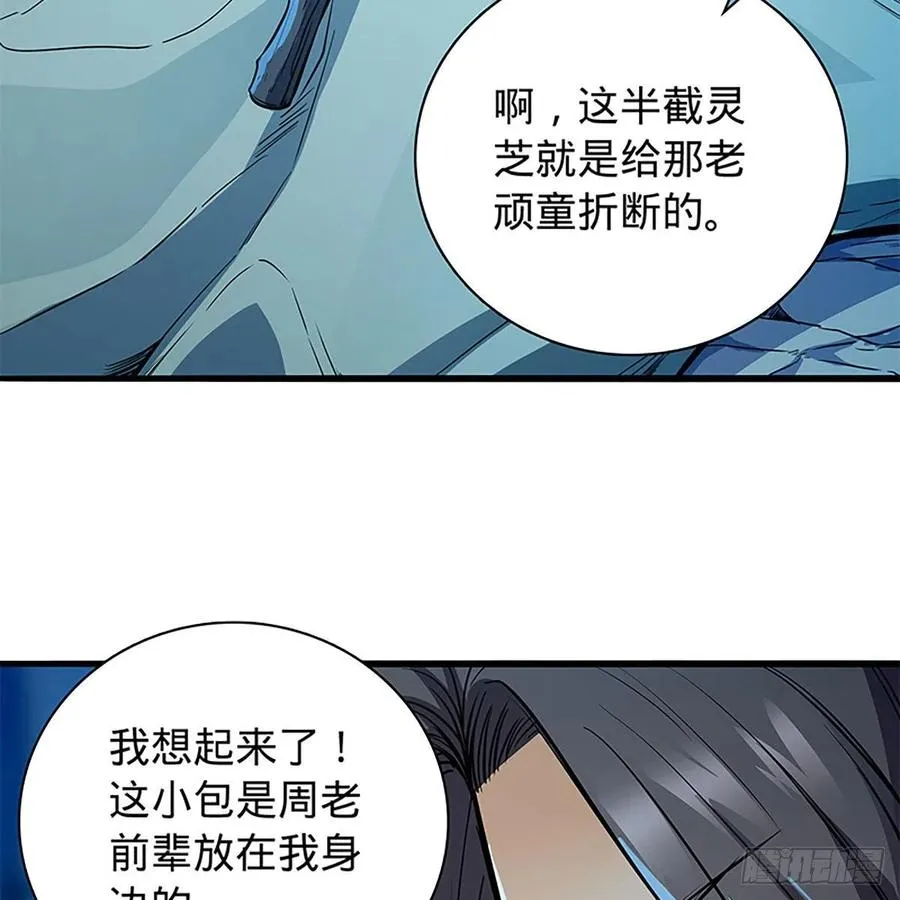 第一百九十七话 深渊之底 第69页
