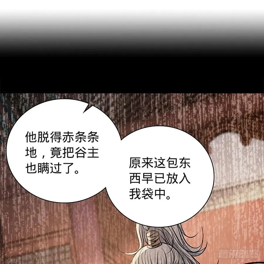 第一百九十七话 深渊之底 第71页