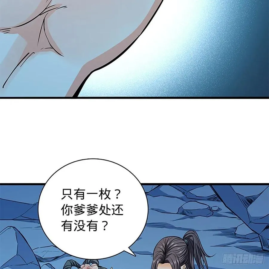 第一百九十七话 深渊之底 第74页
