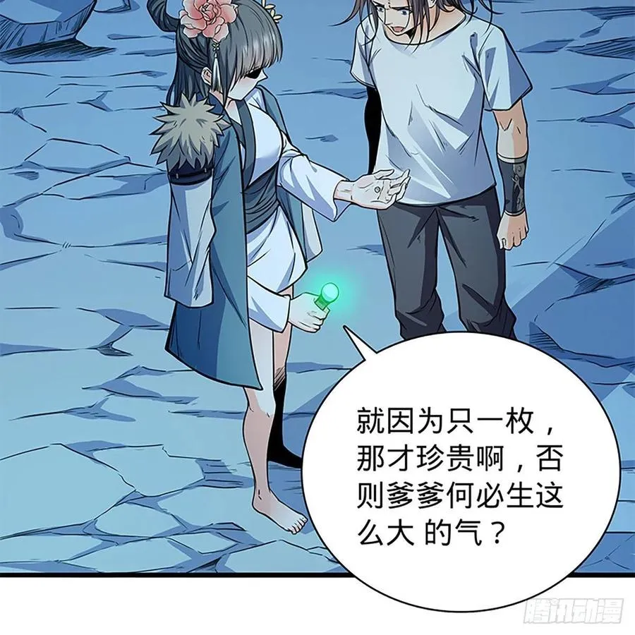 第一百九十七话 深渊之底 第75页