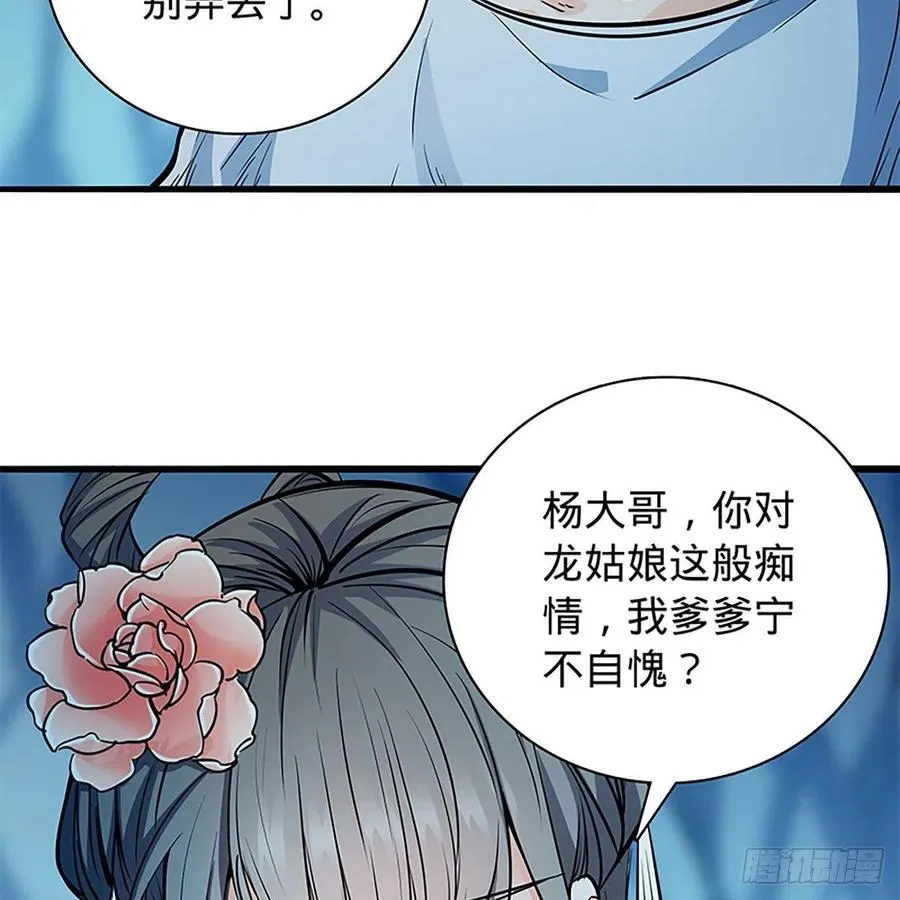 第一百九十七话 深渊之底 第77页
