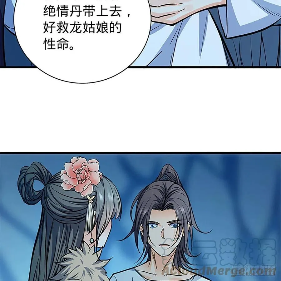 第一百九十七话 深渊之底 第79页