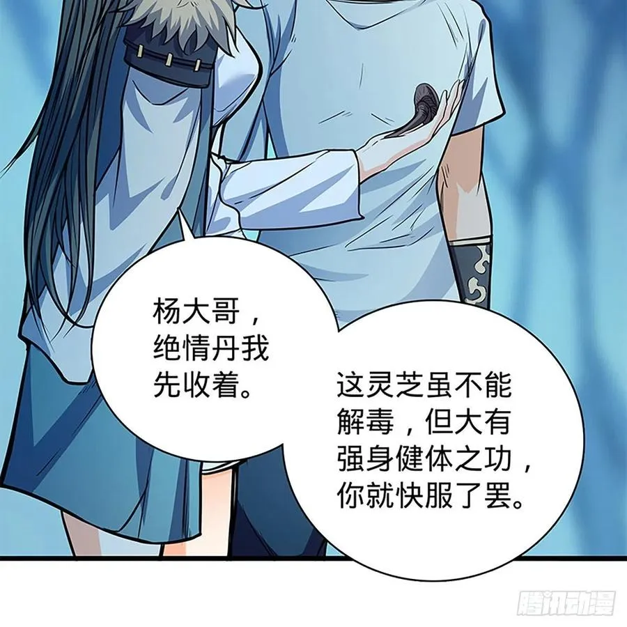 第一百九十七话 深渊之底 第80页