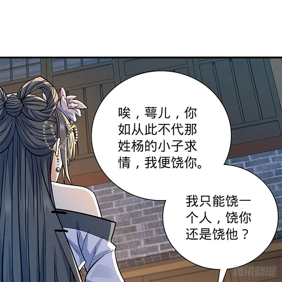 第一百九十六话 幽潜鳄潭 第2页