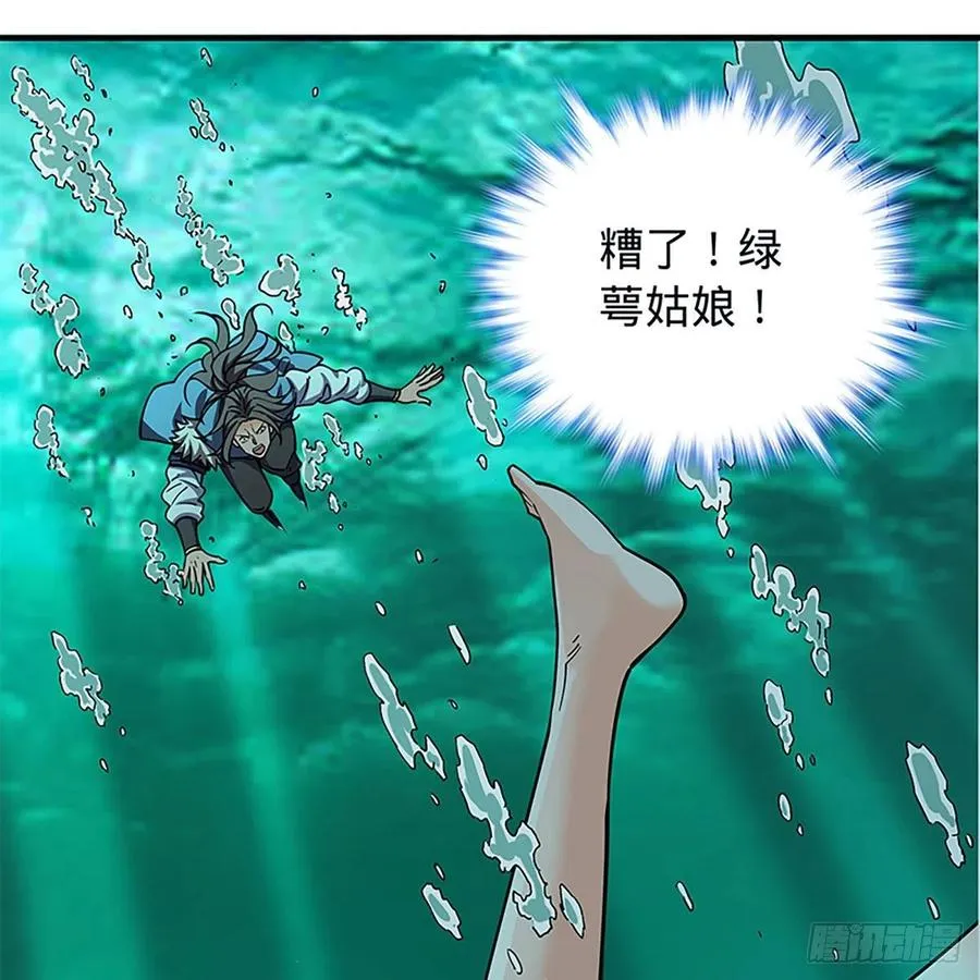 第一百九十六话 幽潜鳄潭 第35页