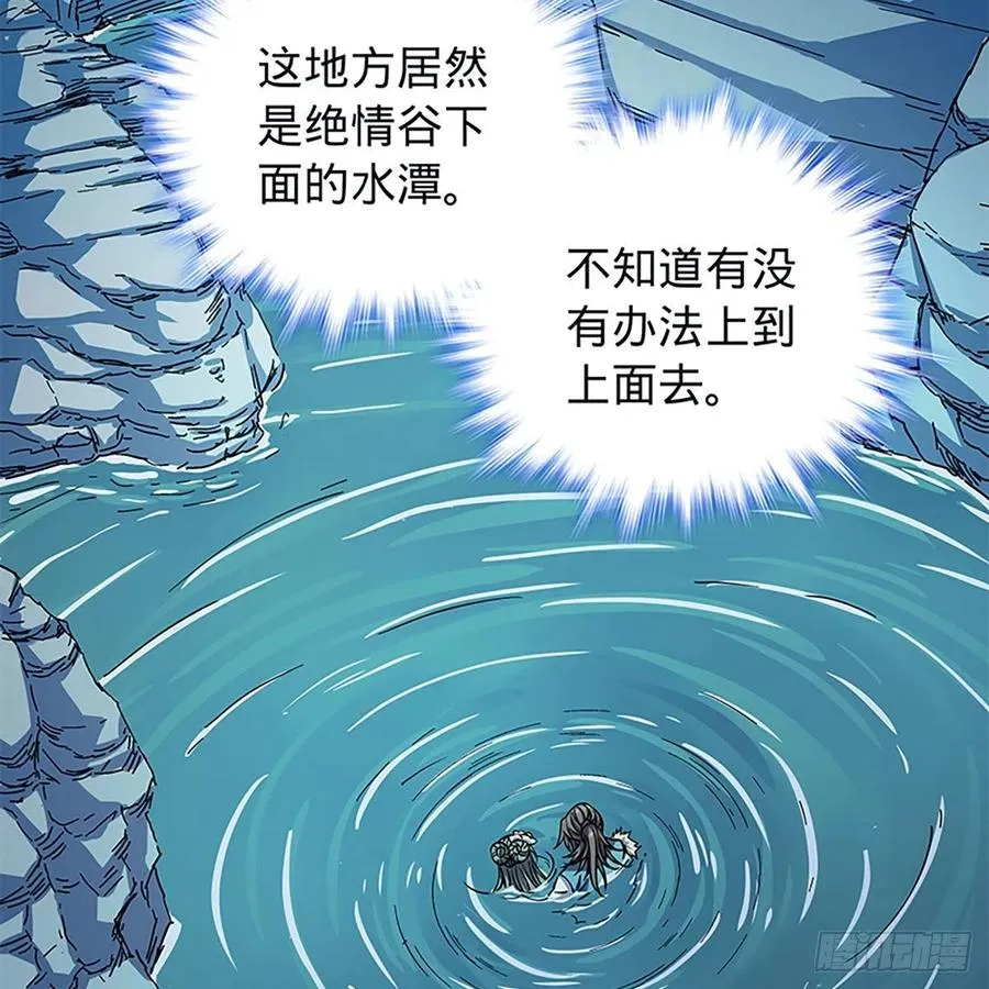 第一百九十六话 幽潜鳄潭 第44页