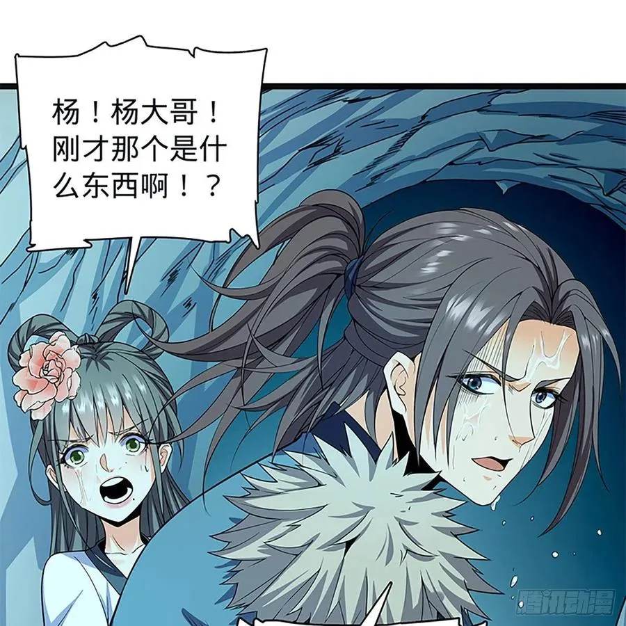 第一百九十六话 幽潜鳄潭 第60页