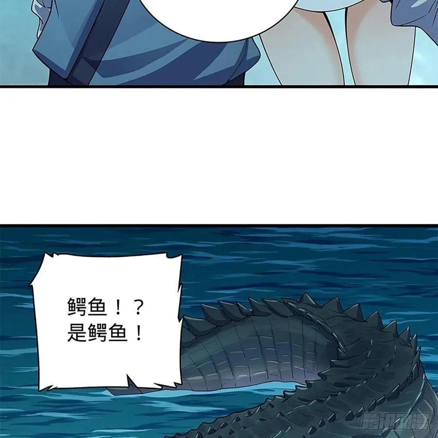 第一百九十六话 幽潜鳄潭 第65页