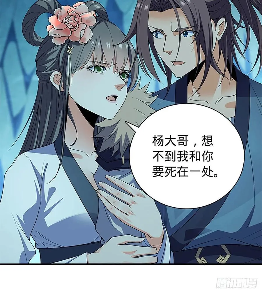 第一百九十六话 幽潜鳄潭 第71页