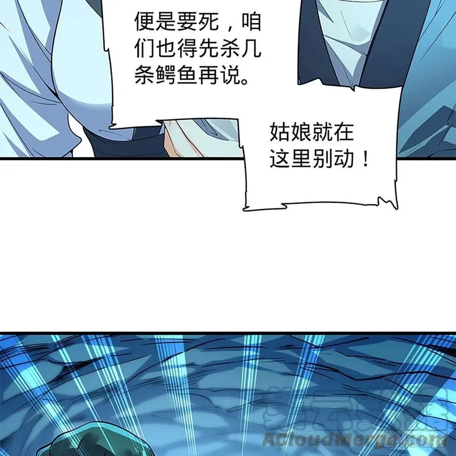 第一百九十六话 幽潜鳄潭 第73页