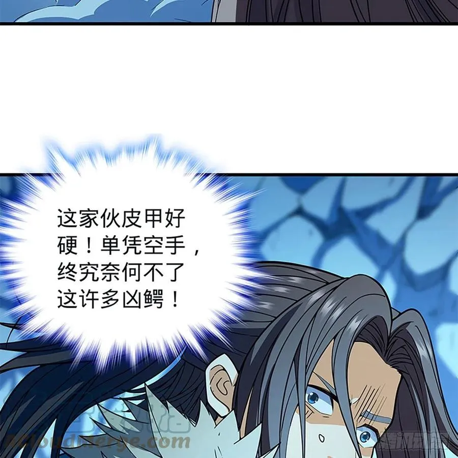 第一百九十六话 幽潜鳄潭 第82页