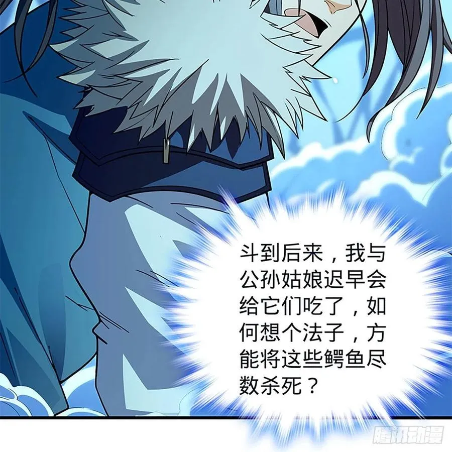第一百九十六话 幽潜鳄潭 第83页