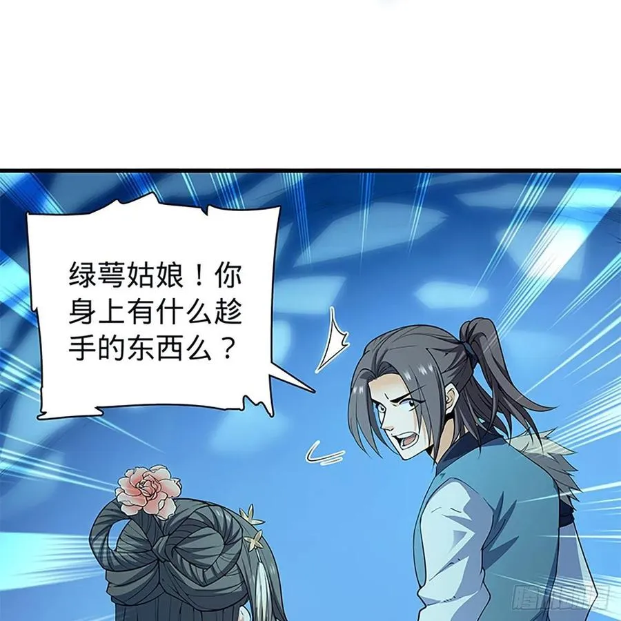 第一百九十六话 幽潜鳄潭 第84页