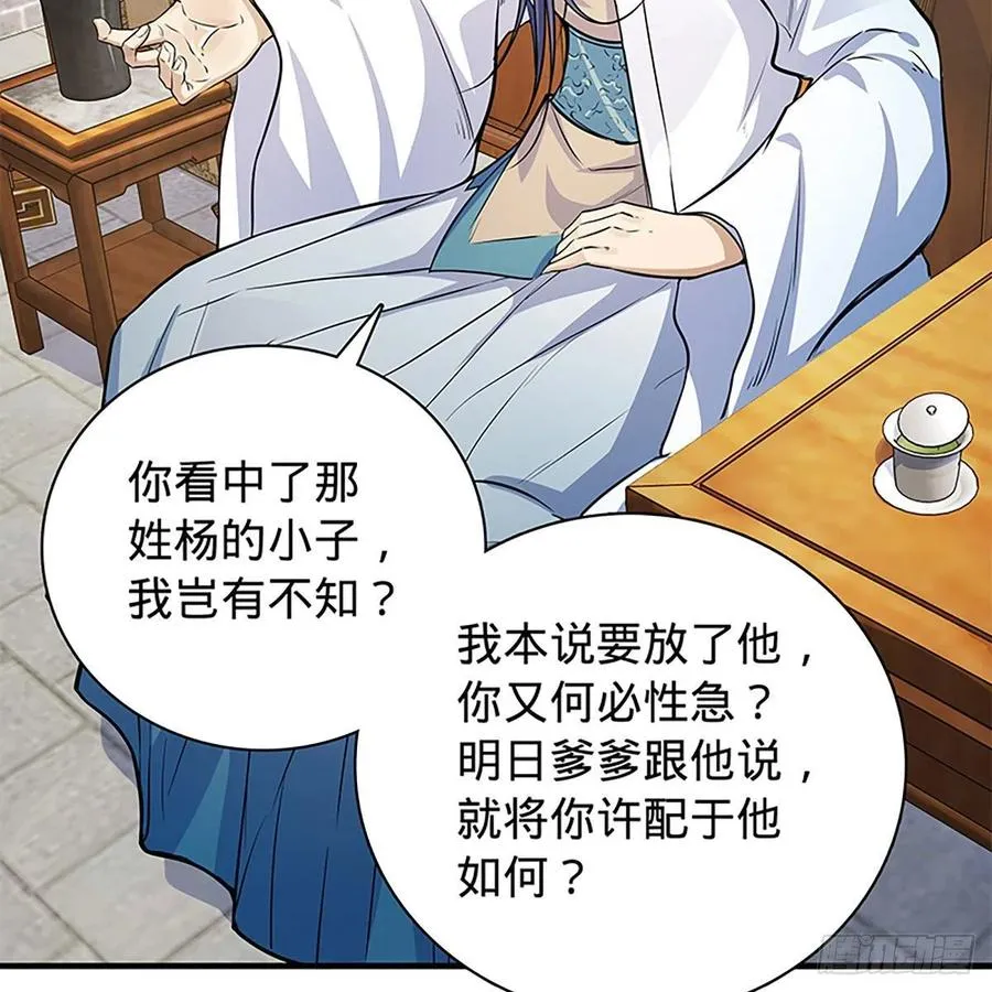 第一百九十五话 解衫验心 第18页