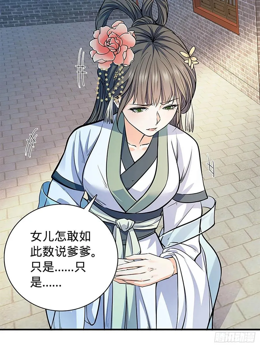 第一百九十五话 解衫验心 第26页