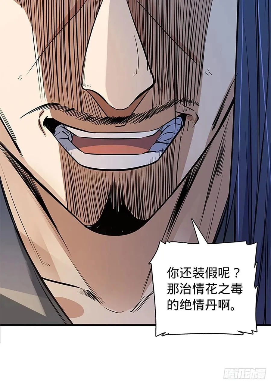 第一百九十五话 解衫验心 第39页