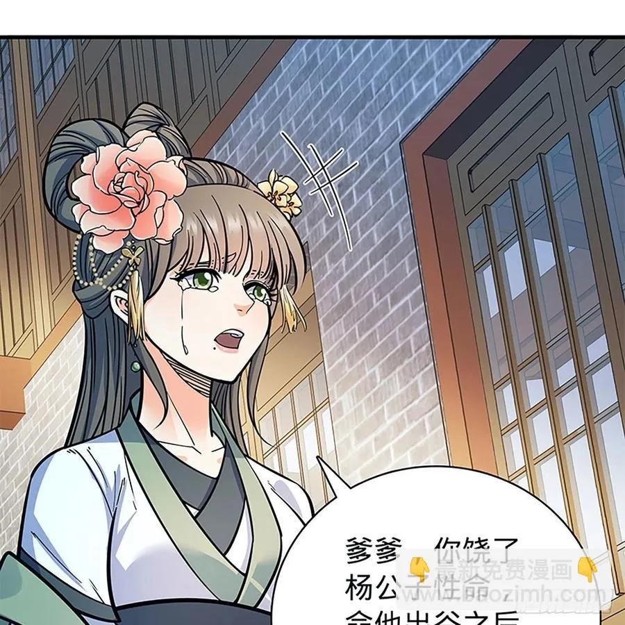 第一百九十五话 解衫验心 第47页