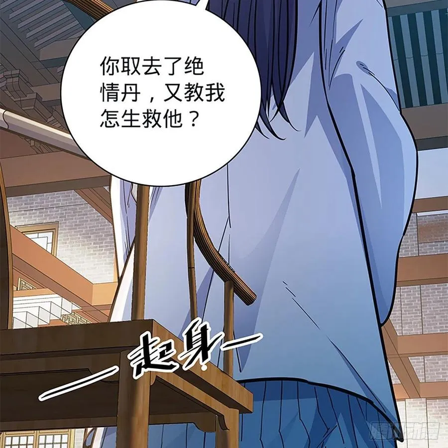 第一百九十五话 解衫验心 第51页