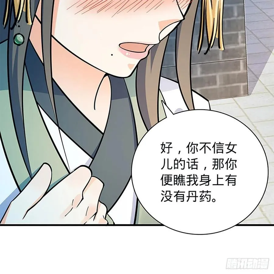 第一百九十五话 解衫验心 第62页