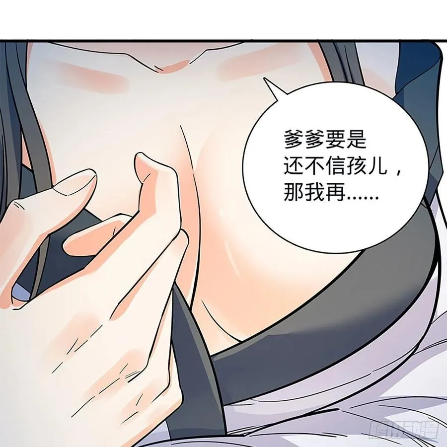 第一百九十五话 解衫验心 第68页