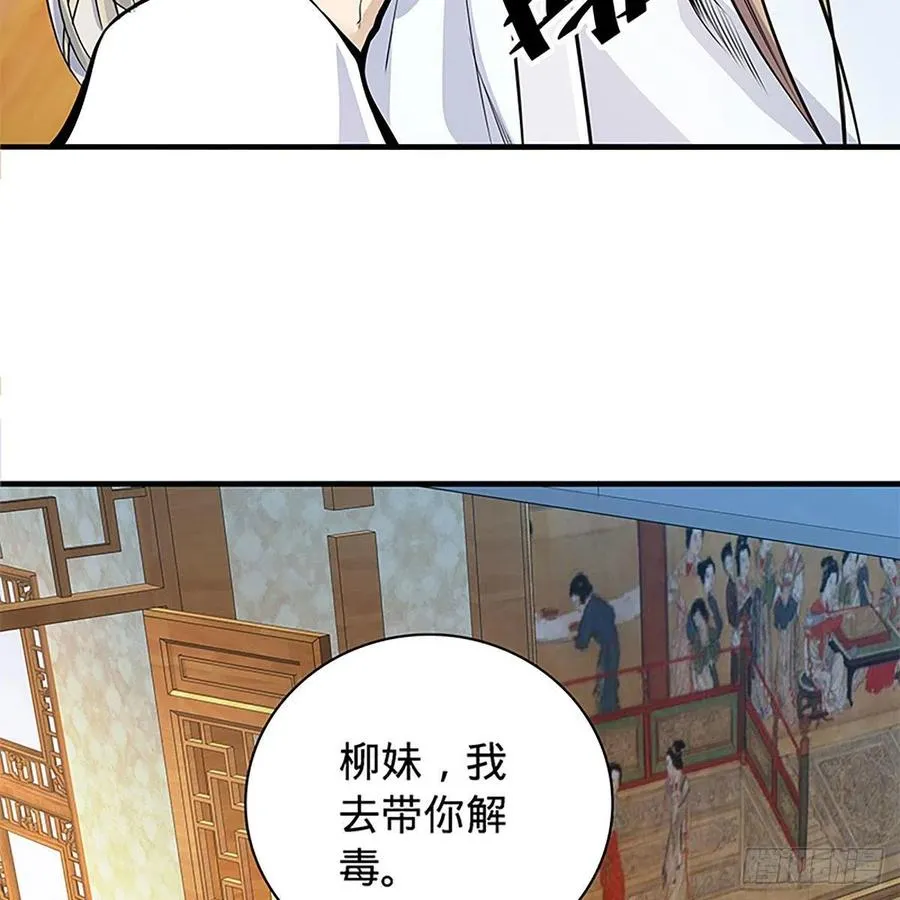 第一百九十四话 多情的毒 第39页
