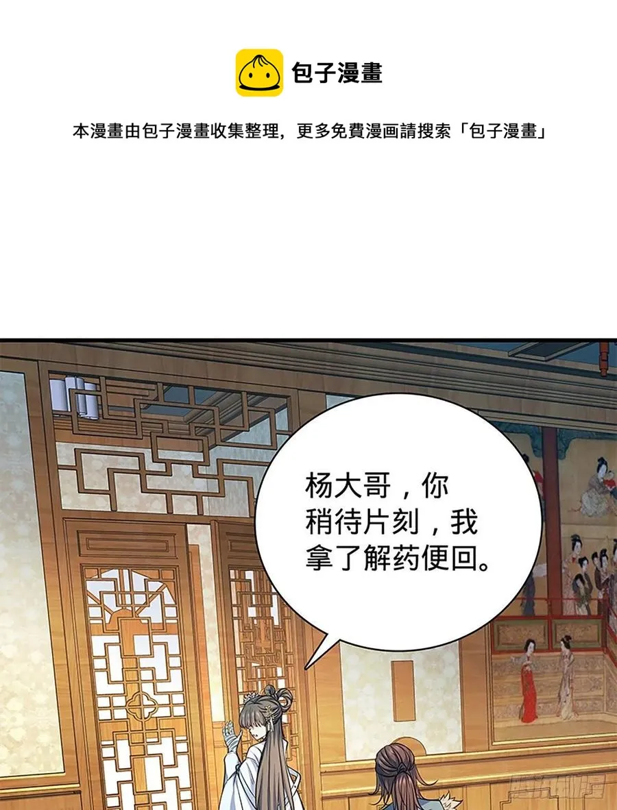 第一百九十四话 多情的毒 第63页