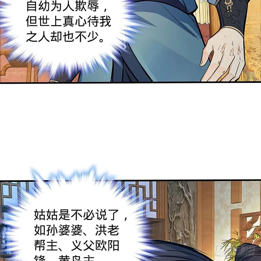 第一百九十四话 多情的毒 第66页